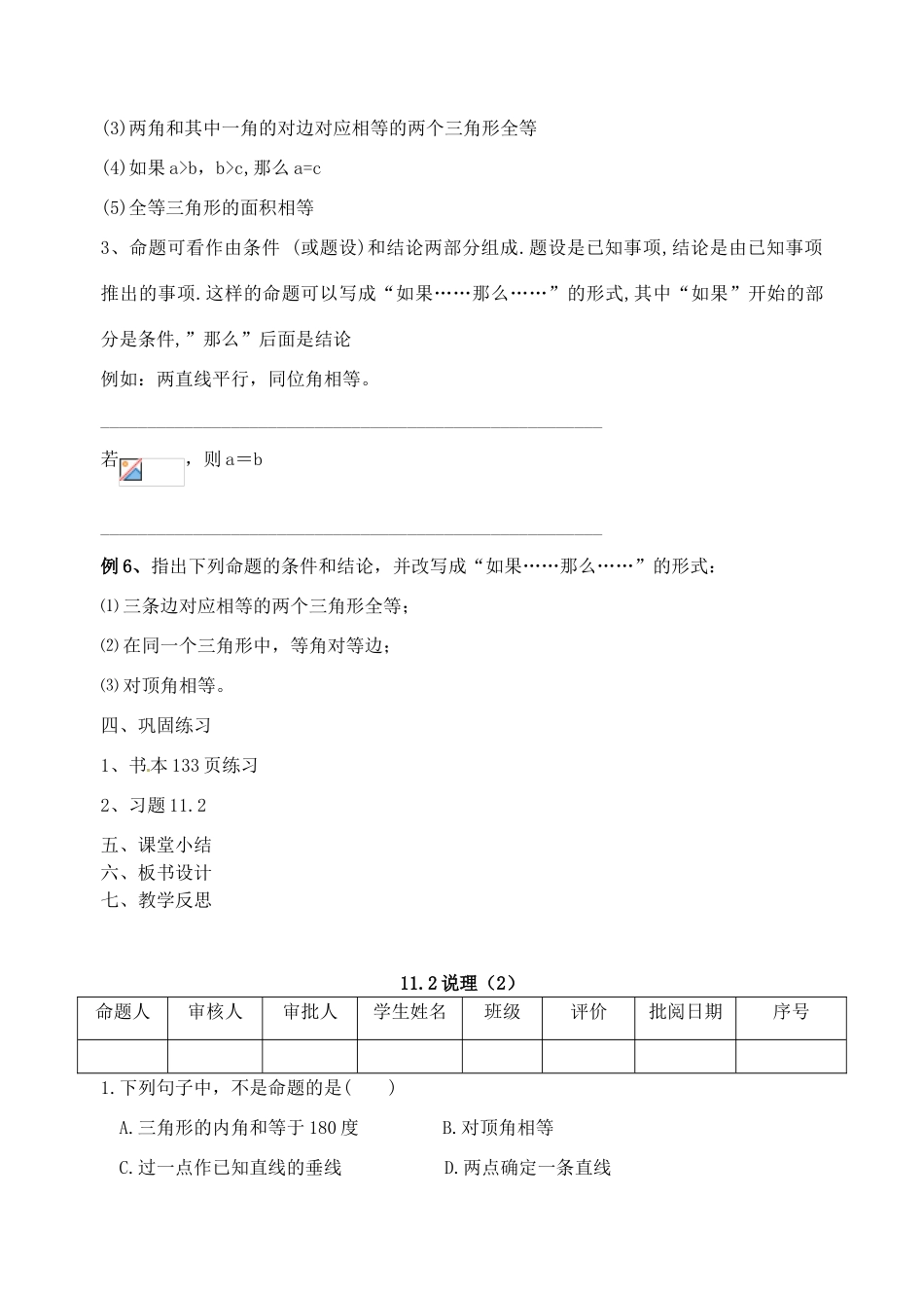 江苏省洪泽外国语中学八年级数学下册《11.2 说理》教案（2） 苏科版_第3页