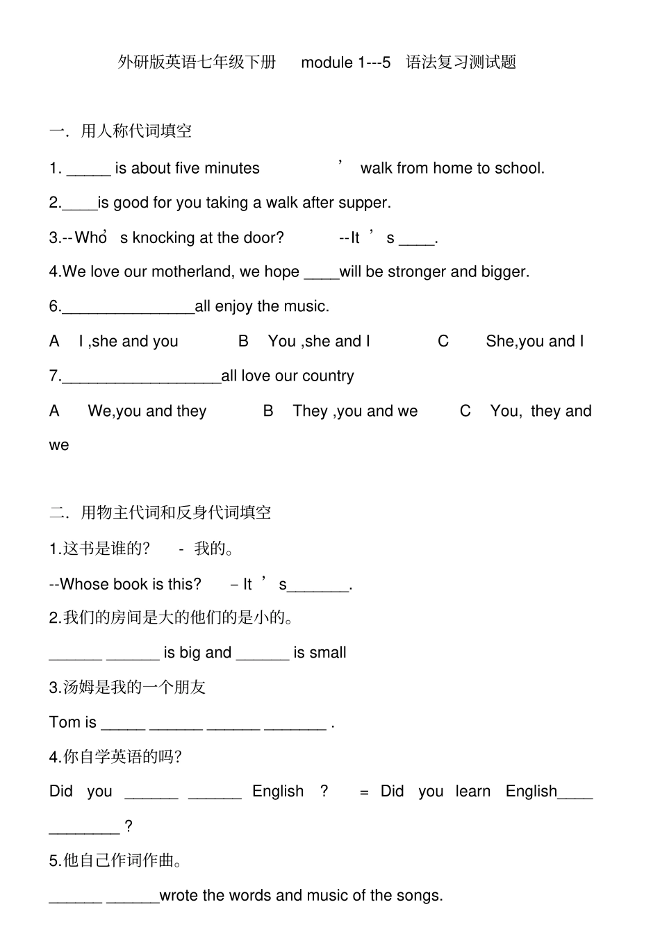 外研版英语七年级下册Modules1---5语法复习测试试题无答案_第1页