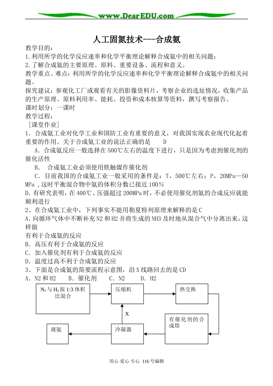 高中化学新人教选修2 人工固氮技术---合成氨_第1页