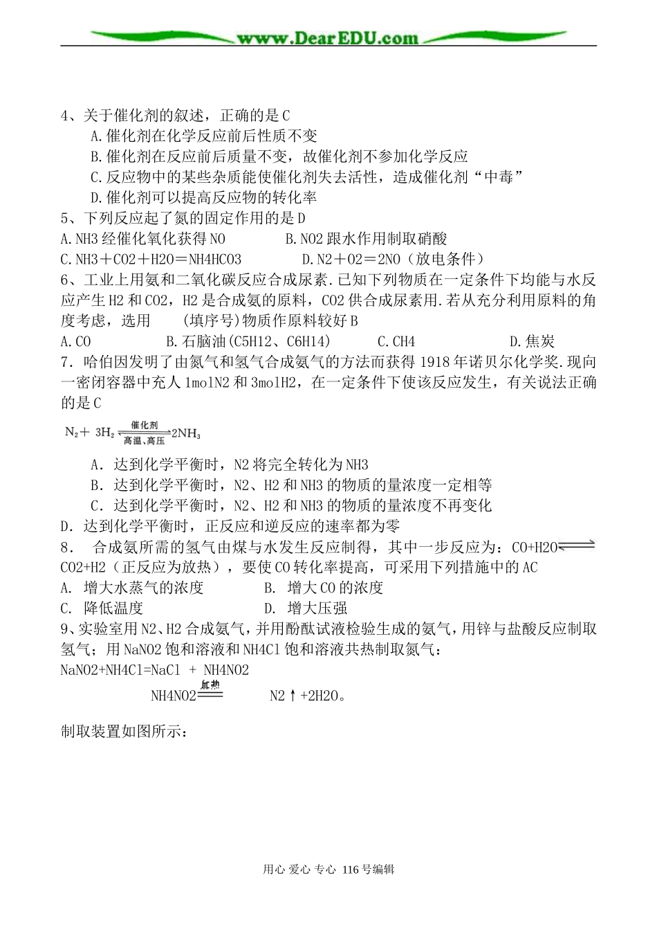 高中化学新人教选修2 人工固氮技术---合成氨_第2页