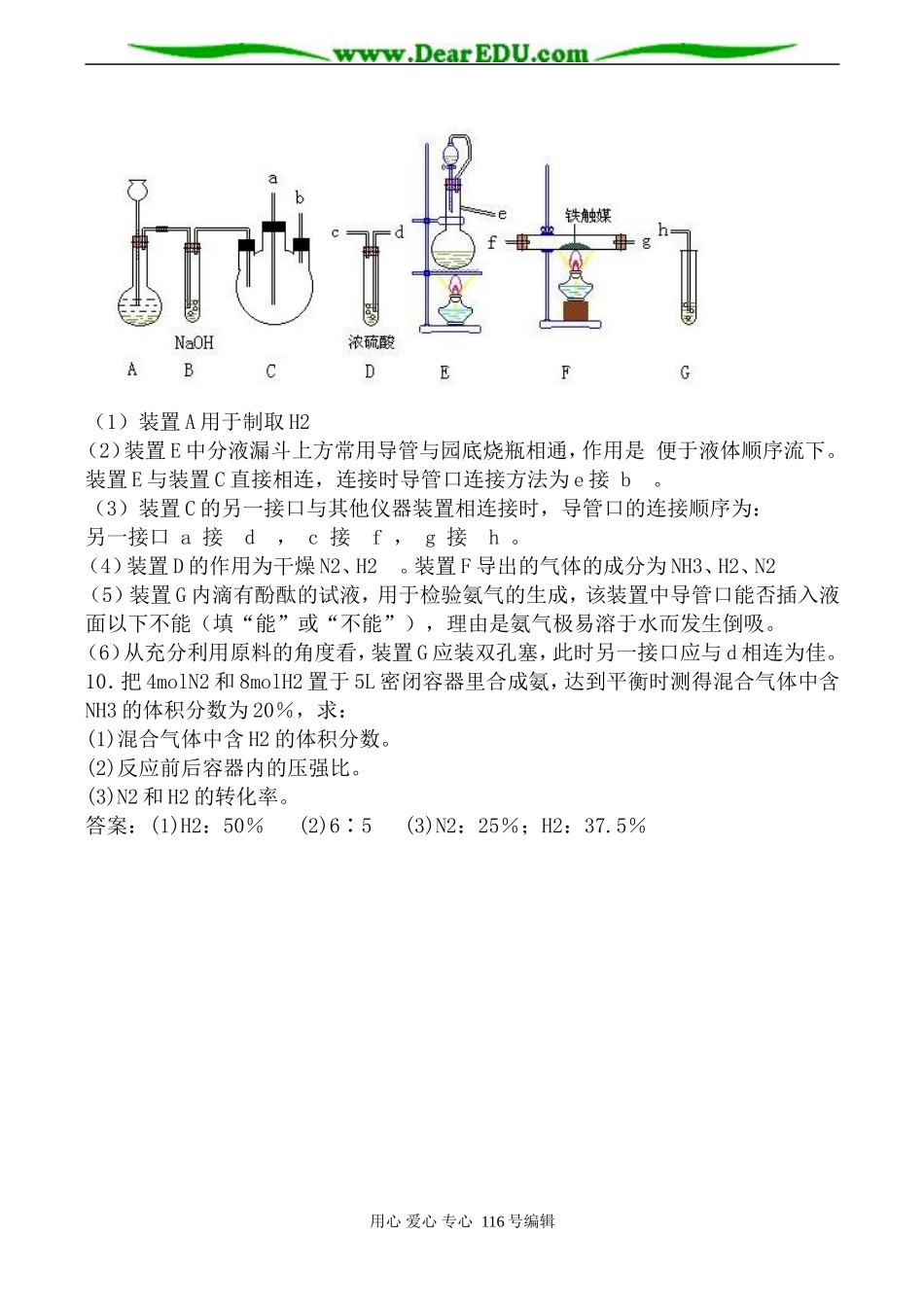 高中化学新人教选修2 人工固氮技术---合成氨_第3页
