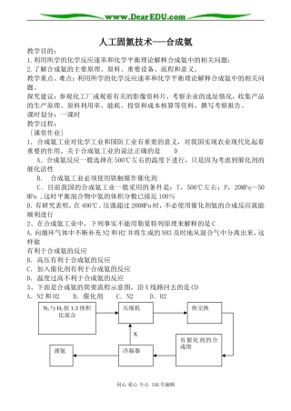 高中化学新人教选修2 人工固氮技术---合成氨