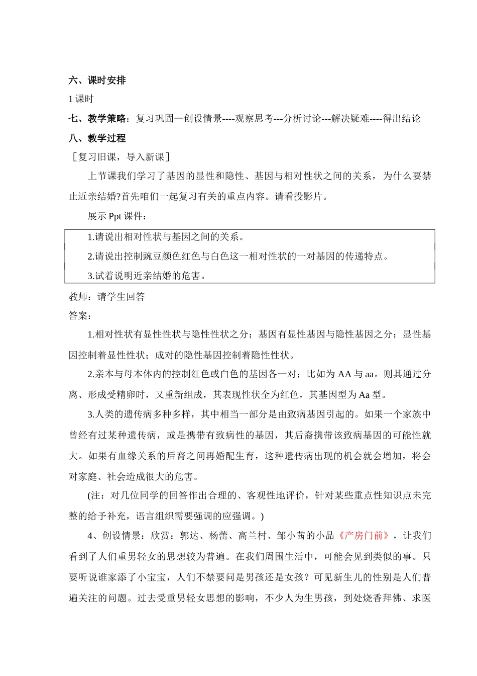 八年级生物下第二章第四节人的性别遗传教学设计_第2页