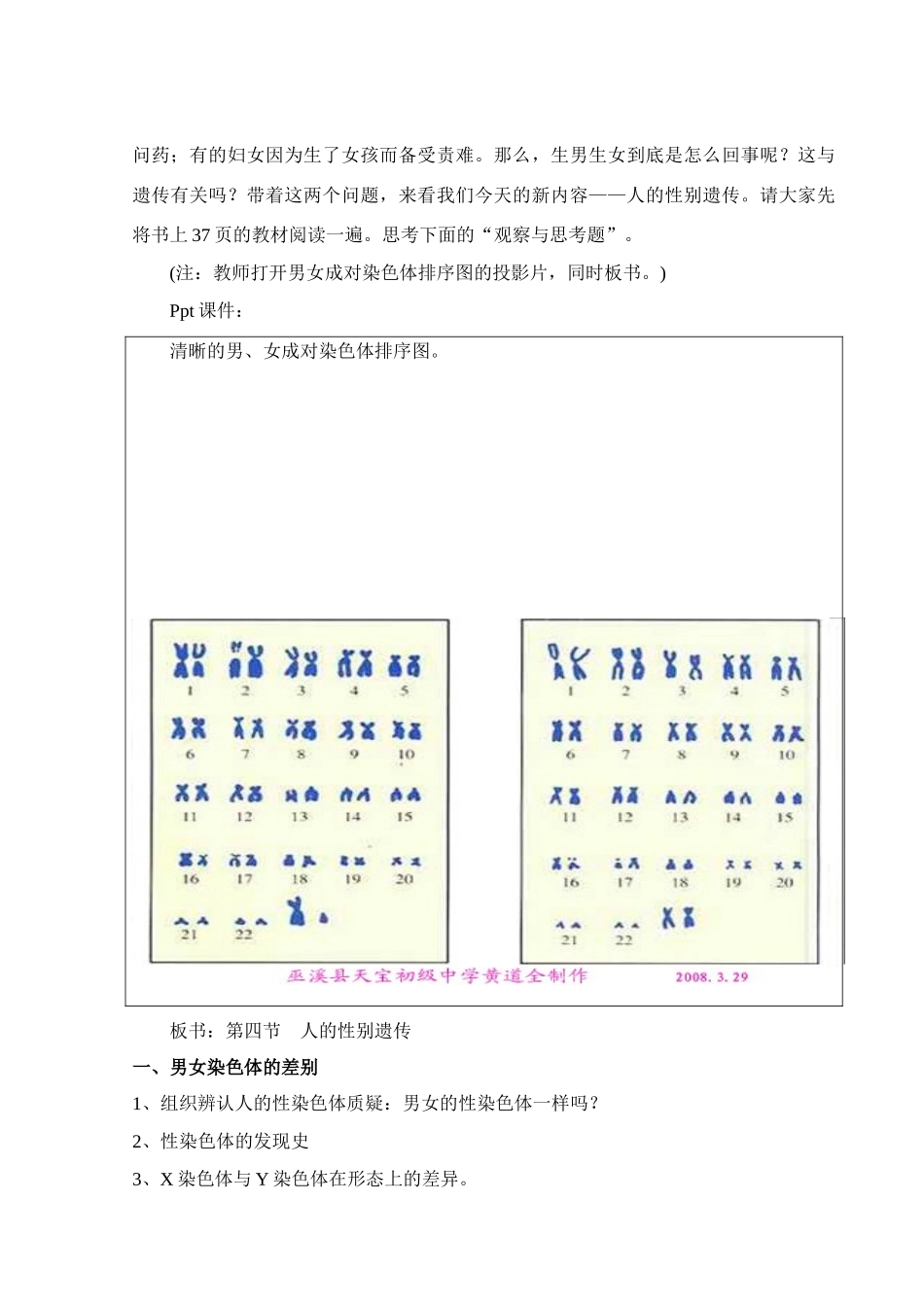 八年级生物下第二章第四节人的性别遗传教学设计_第3页