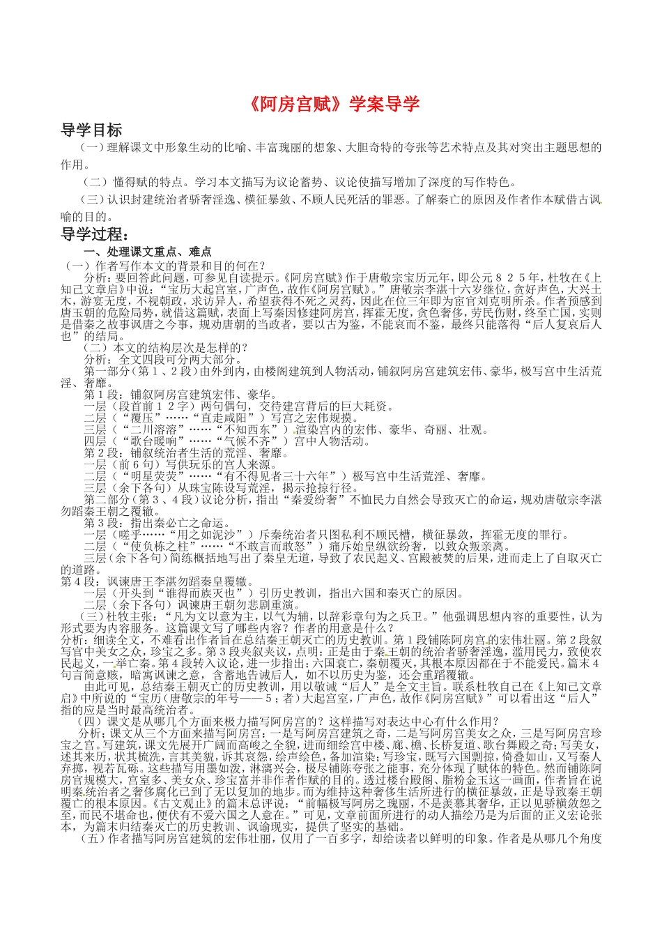 高中语文：1.3《阿房宫赋》教案导学（1）鲁人版08版必修4_第1页