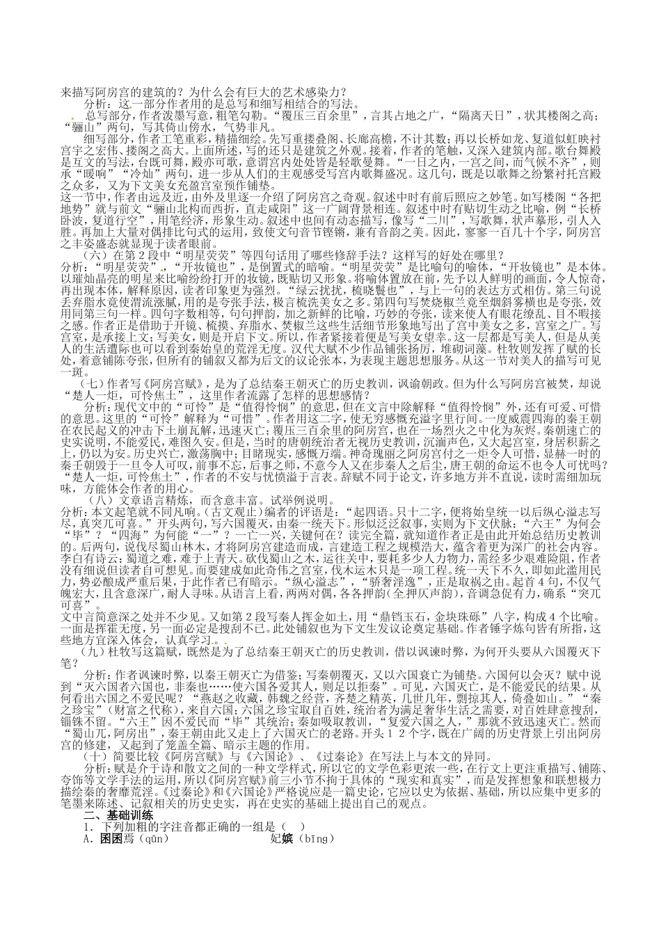 高中语文：1.3《阿房宫赋》教案导学（1）鲁人版08版必修4_第2页