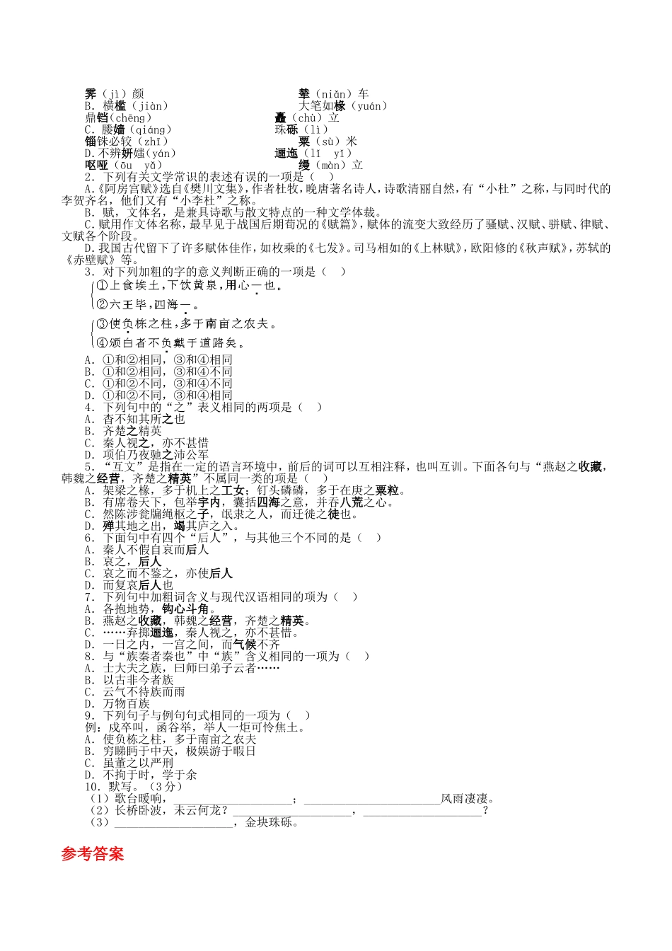 高中语文：1.3《阿房宫赋》教案导学（1）鲁人版08版必修4_第3页