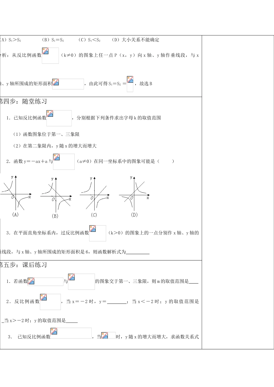 八年级数学17．1．2反比例函数的图象和性质（1）教案_第3页