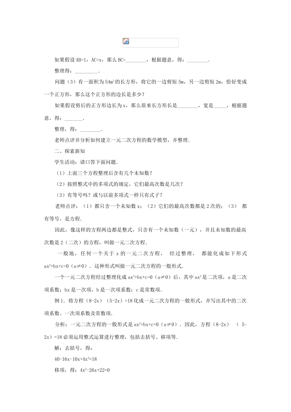 黑龙江省虎林市九年级数学上册 22.1一元二次方程教案（1） 新人教版_第2页