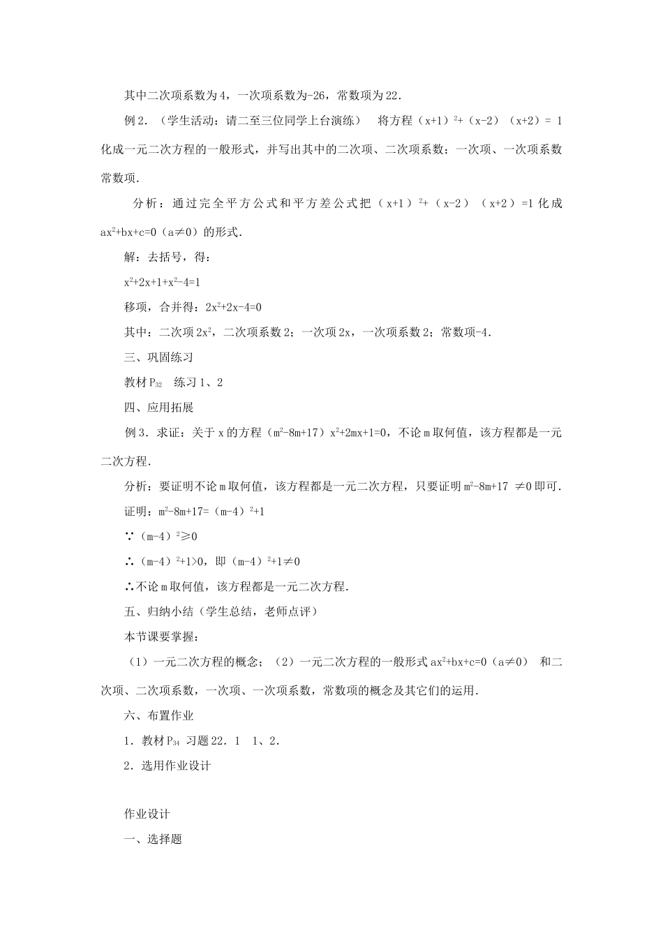 黑龙江省虎林市九年级数学上册 22.1一元二次方程教案（1） 新人教版_第3页