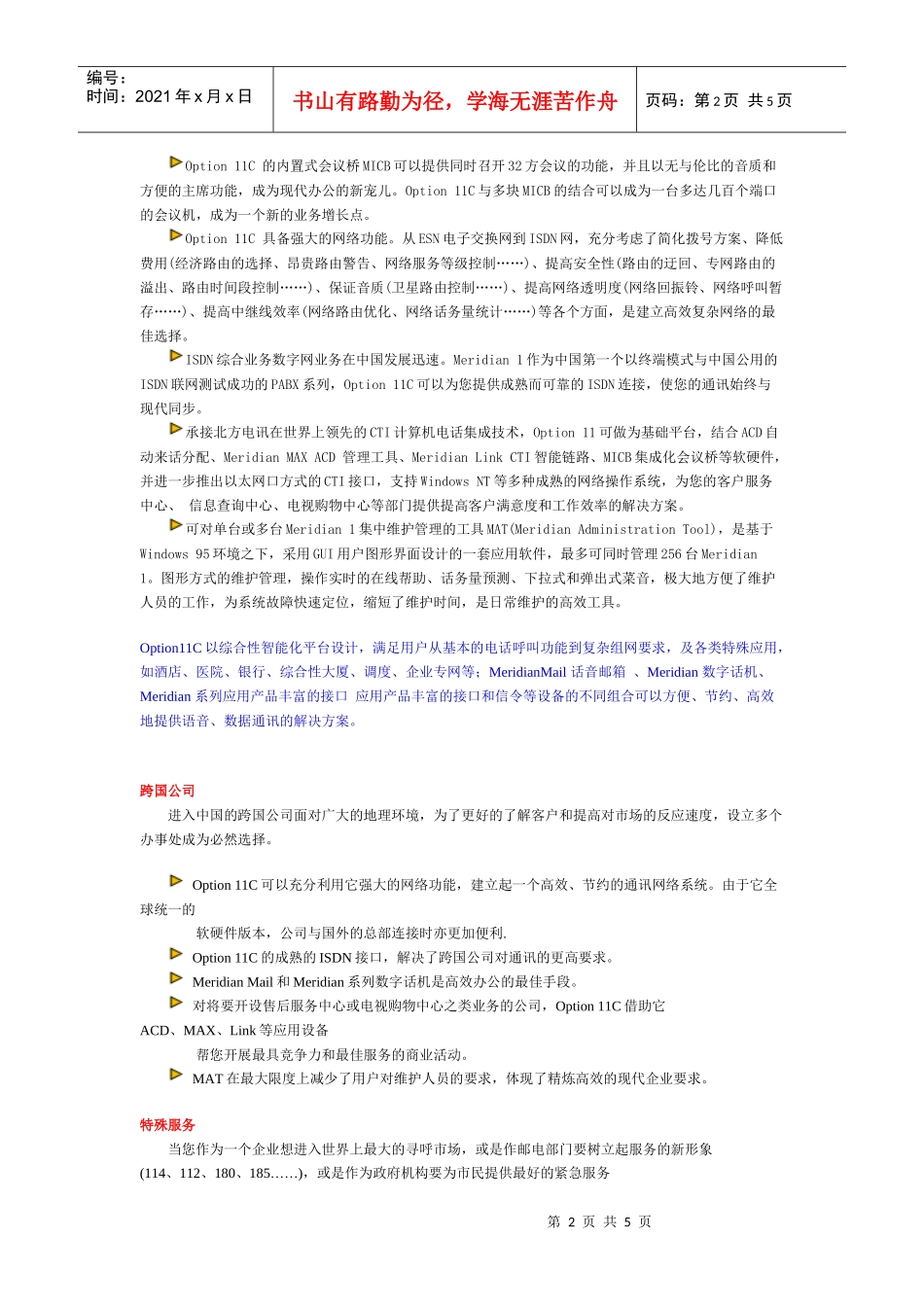 【房地产】酒店系统简介_第2页