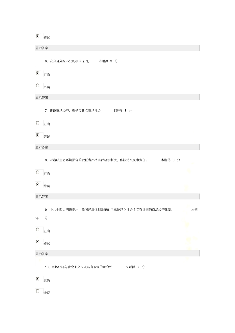 2016年继续教育《全面深化改革实现文明发展-》练习题及答案_第3页
