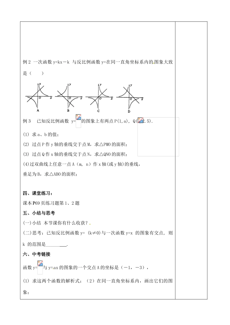 江苏省徐州市王杰中学八年级数学下册《9.2反比例函数的图象与性质》教案（2） 苏科版_第2页