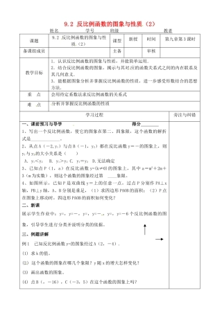 江苏省徐州市王杰中学八年级数学下册《9.2反比例函数的图象与性质》教案（2） 苏科版