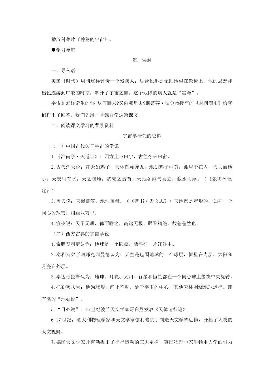 高中语文 4宇宙的未来（第一课时）精品教案 大纲人教版第六册_第2页