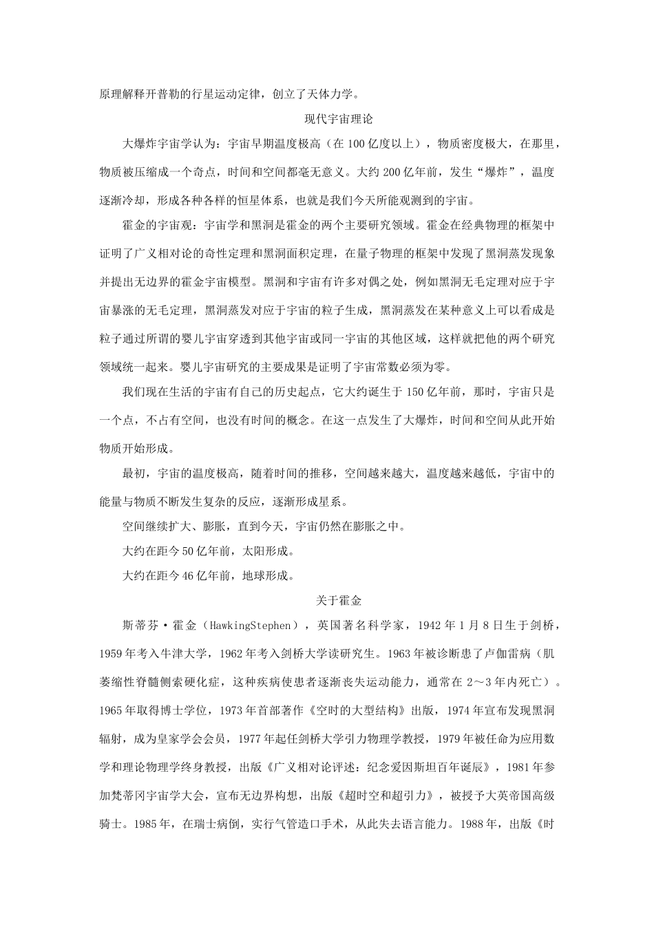 高中语文 4宇宙的未来（第一课时）精品教案 大纲人教版第六册_第3页