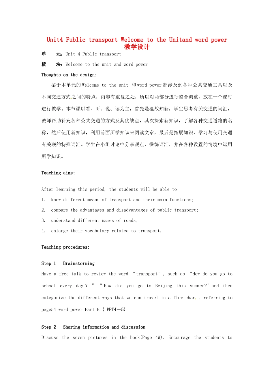 高中英语 Unit4 Public transport Welcome to the Unitand word power教学设计 牛津译林版选修7-牛津版高二选修7英语教案_第1页