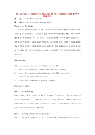 高中英语 Unit4 Public transport Welcome to the Unitand word power教学设计 牛津译林版选修7-牛津版高二选修7英语教案