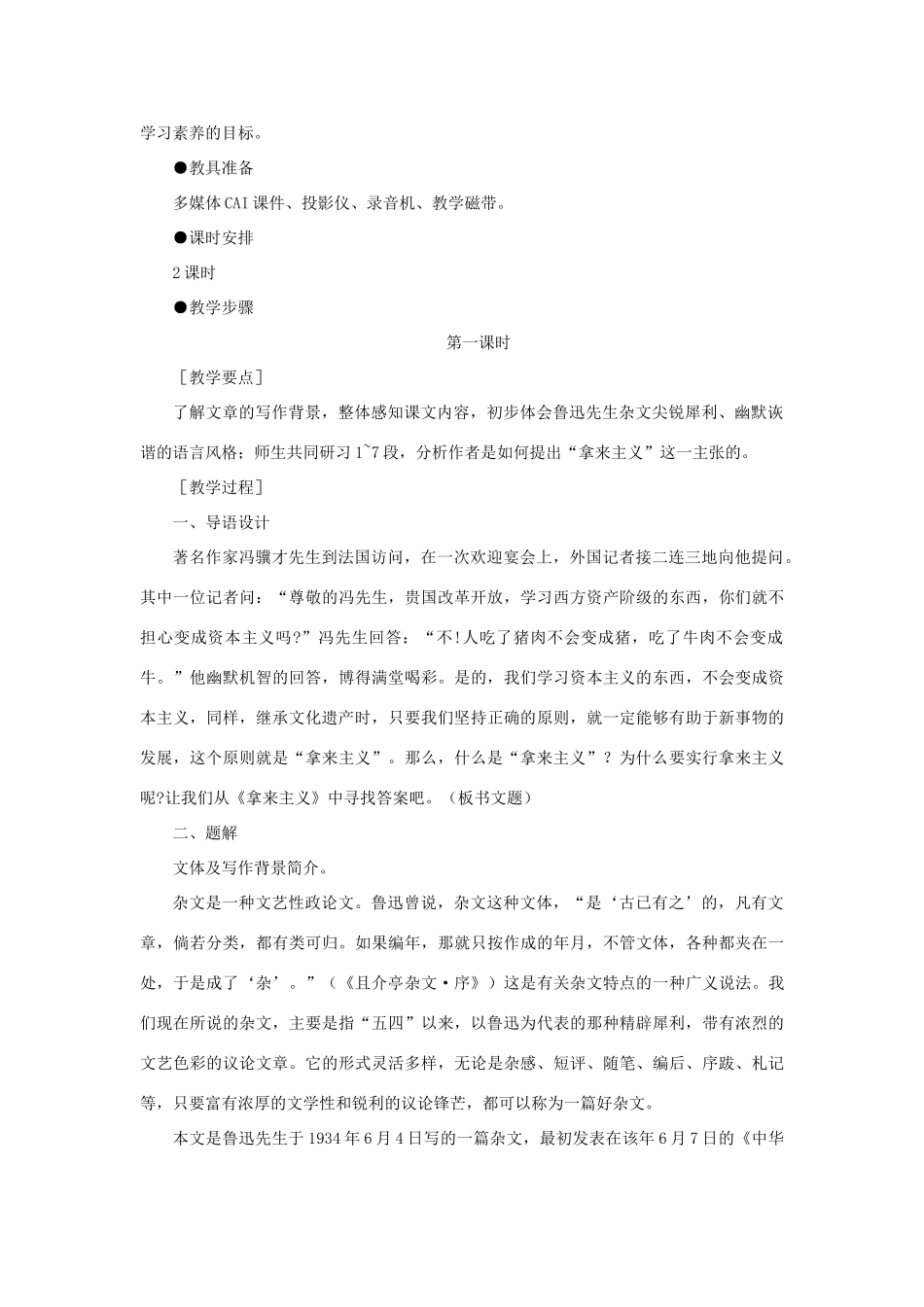 高中语文 5拿来主义（第一课时）精品教案 大纲人教版第二册_第2页