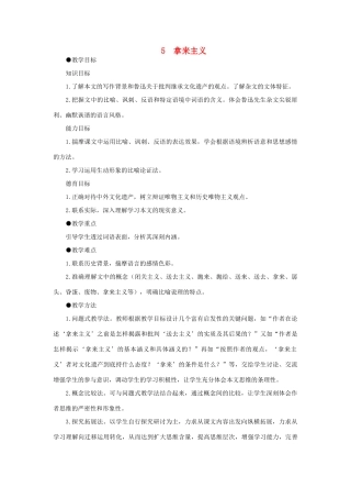 高中语文 5拿来主义（第一课时）精品教案 大纲人教版第二册