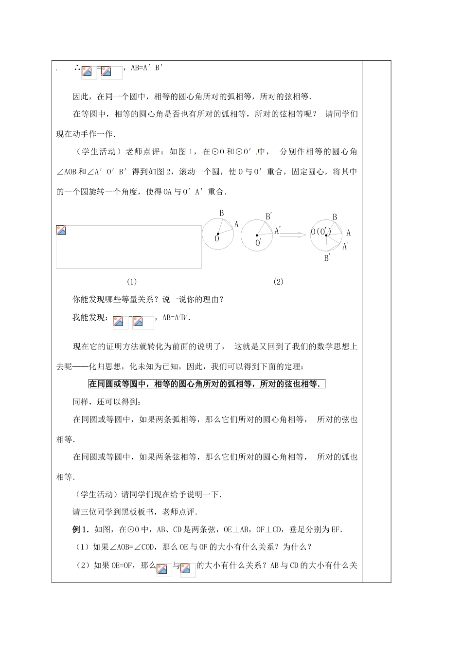 安徽省铜陵县顺安中学九年级数学上册 24.1 圆教案（2） 新人教版_第3页