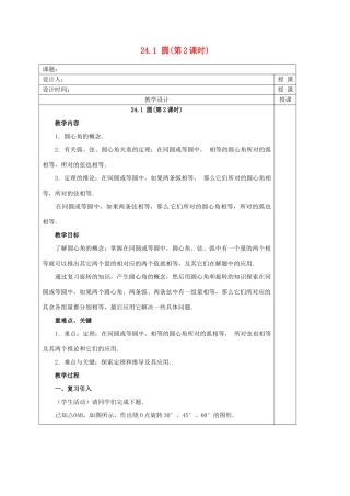 安徽省铜陵县顺安中学九年级数学上册 24.1 圆教案（2） 新人教版