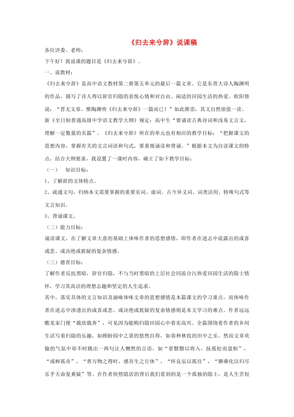 高中语文 归去来兮辞教案 新人教版必修5_第1页