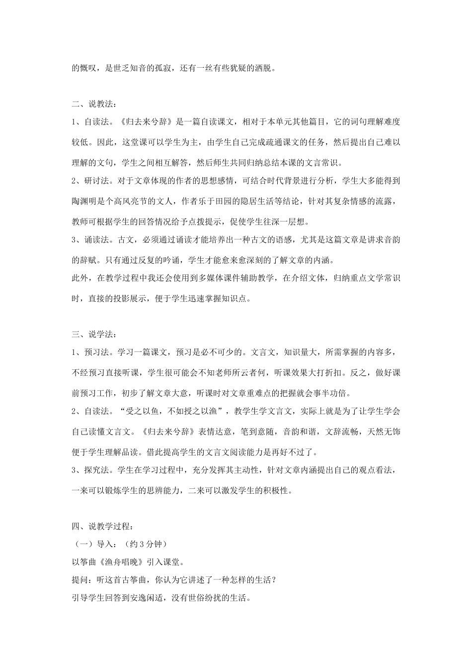 高中语文 归去来兮辞教案 新人教版必修5_第2页