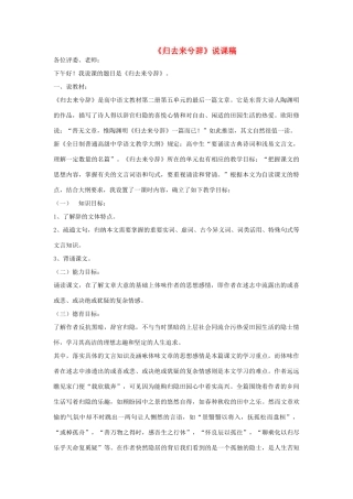 高中语文 归去来兮辞教案 新人教版必修5