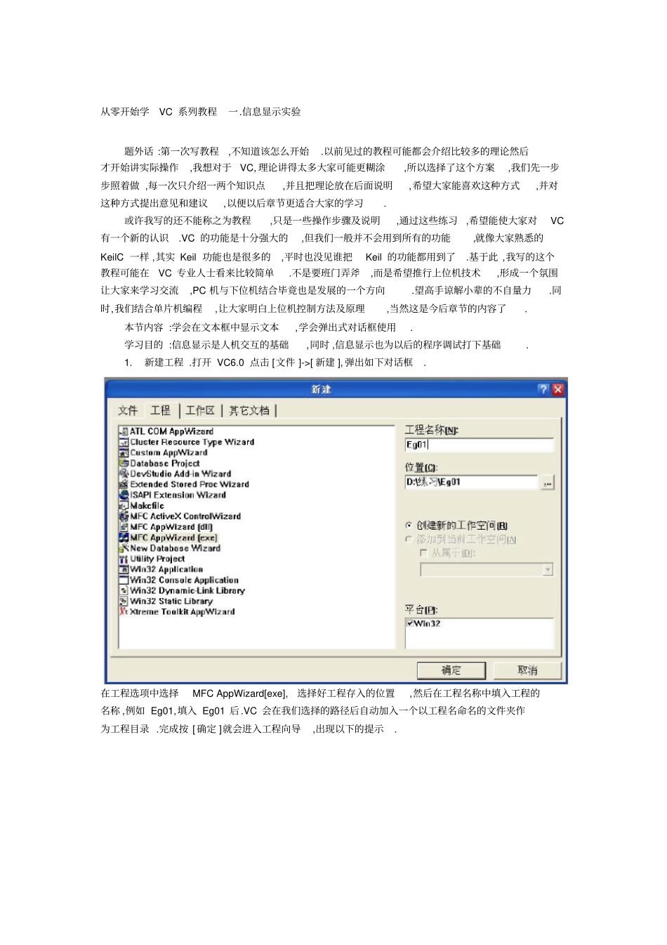从零开始学VC系列教程完整版_第1页