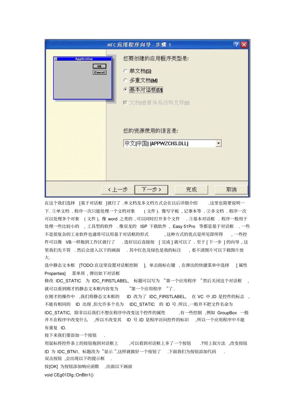 从零开始学VC系列教程完整版_第2页