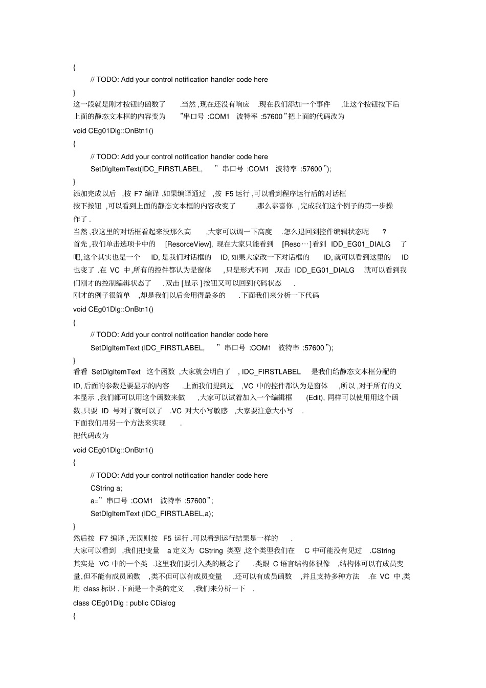 从零开始学VC系列教程完整版_第3页