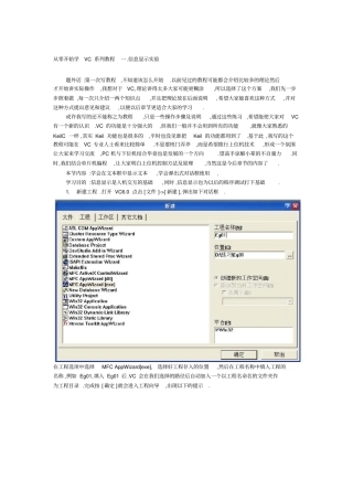 从零开始学VC系列教程完整版