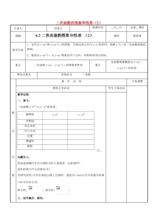 江苏省新沂市第二中学九年级数学下册 6.2 二次函数的图象和性质教案（2） 苏科版