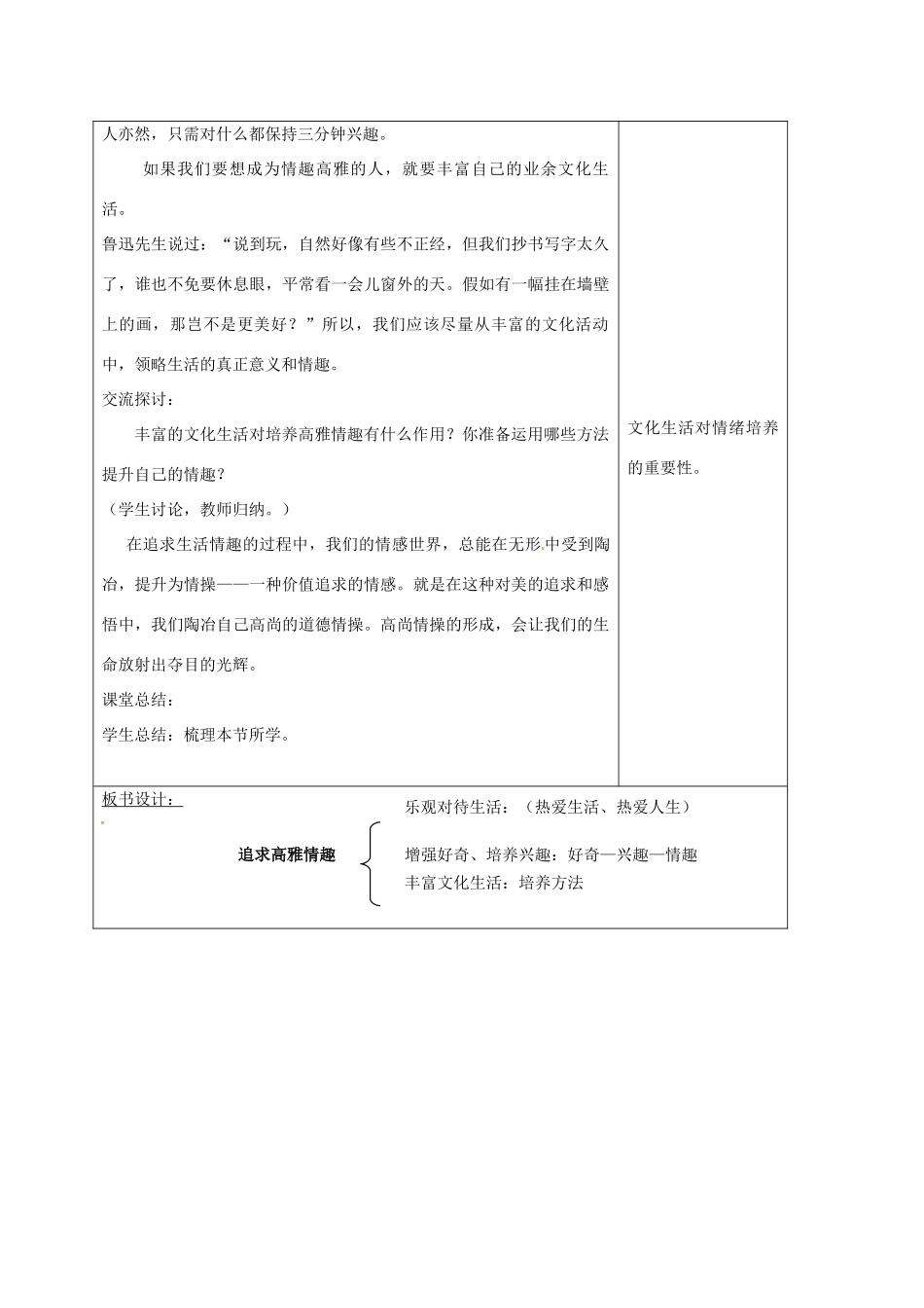 （秋季版）山东省郯城县七年级道德与法治下册 第七单元 心中拥有灿烂阳光 第14课 过富有情趣的生活 第2框 追求高雅情绪教案 鲁人版六三制-鲁人版初中七年级下册政治教案_第3页