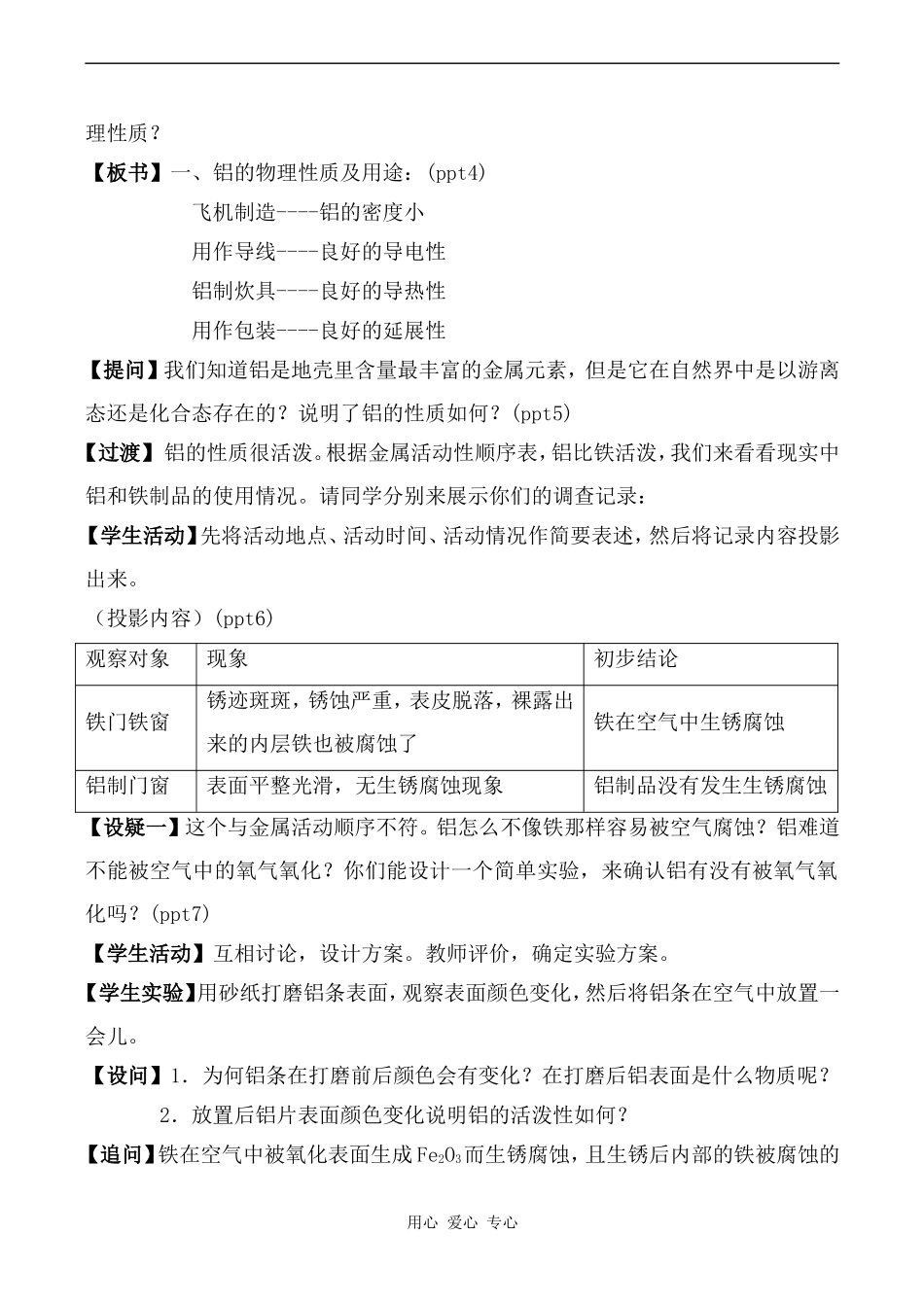 高中化学从铝土矿到铝合 金铝的性质苏教版必修一_第2页