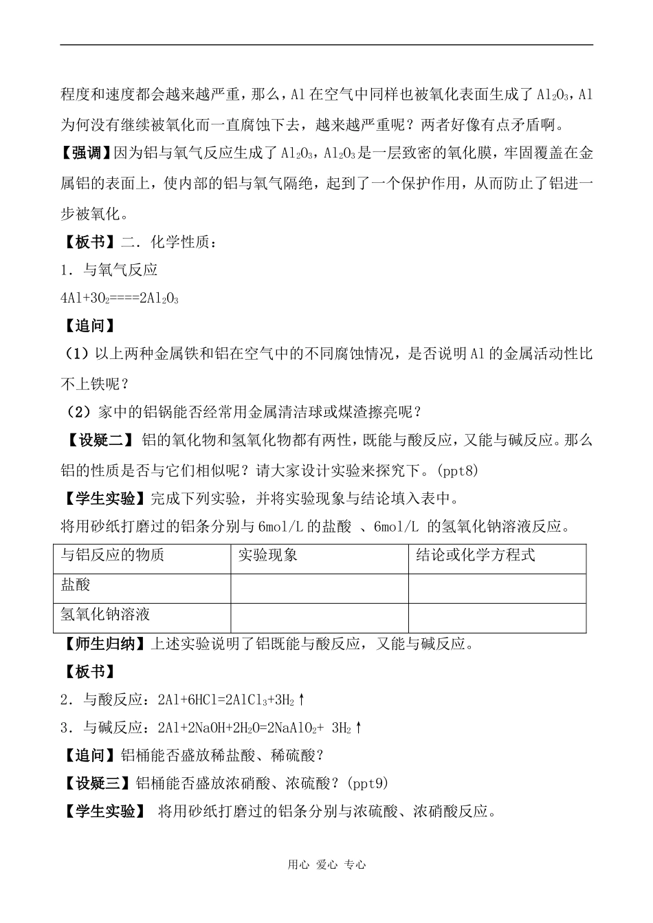 高中化学从铝土矿到铝合 金铝的性质苏教版必修一_第3页