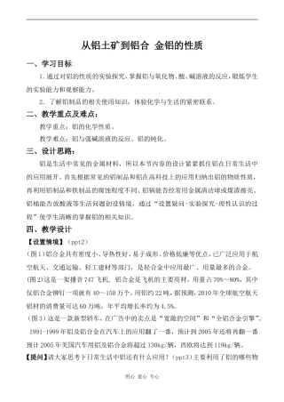 高中化学从铝土矿到铝合 金铝的性质苏教版必修一