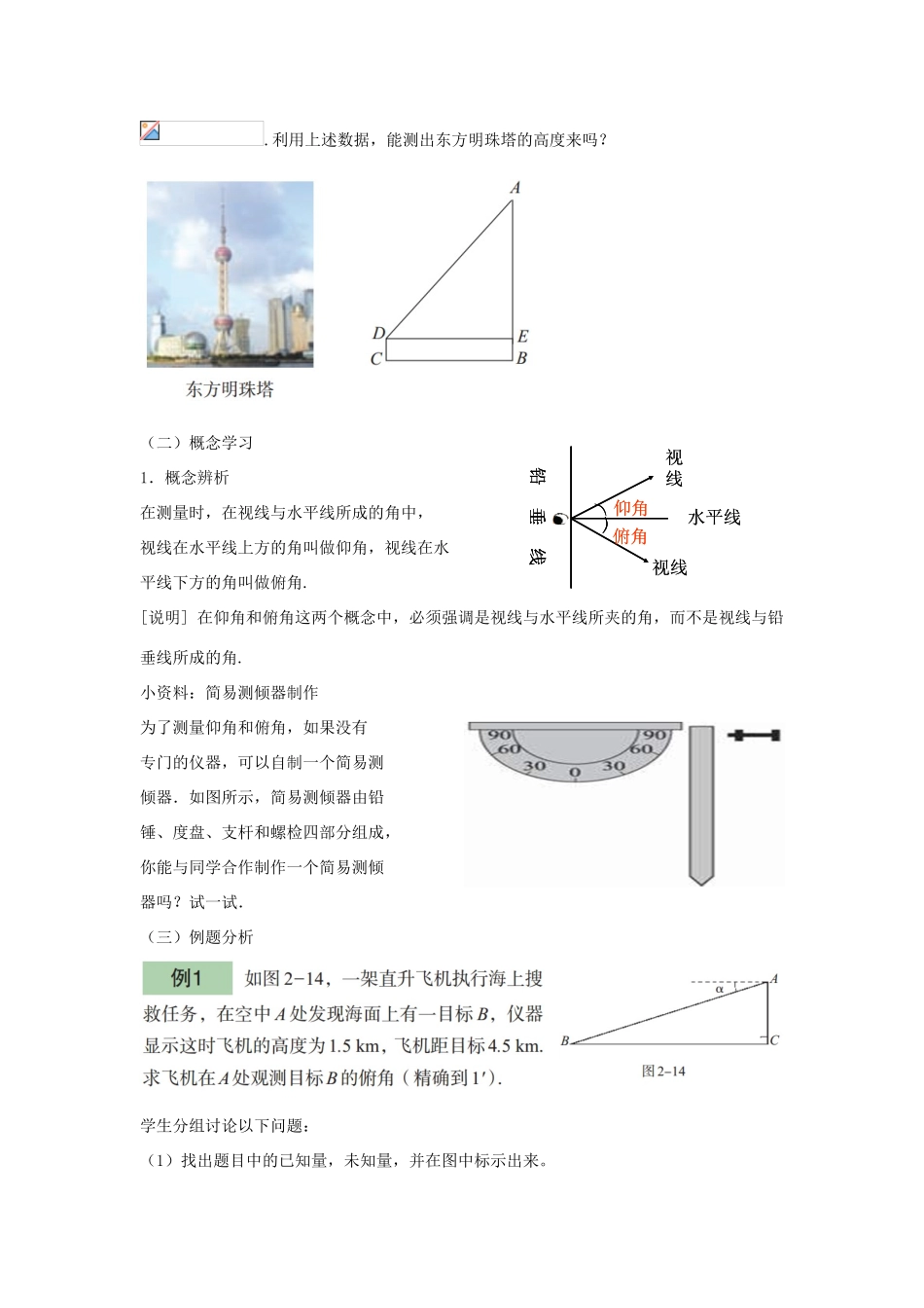 九年级数学上册 第2章 解直角三角形 2.5 解直角三角形的应用教案1（新版）青岛版-（新版）青岛版初中九年级上册数学教案_第2页