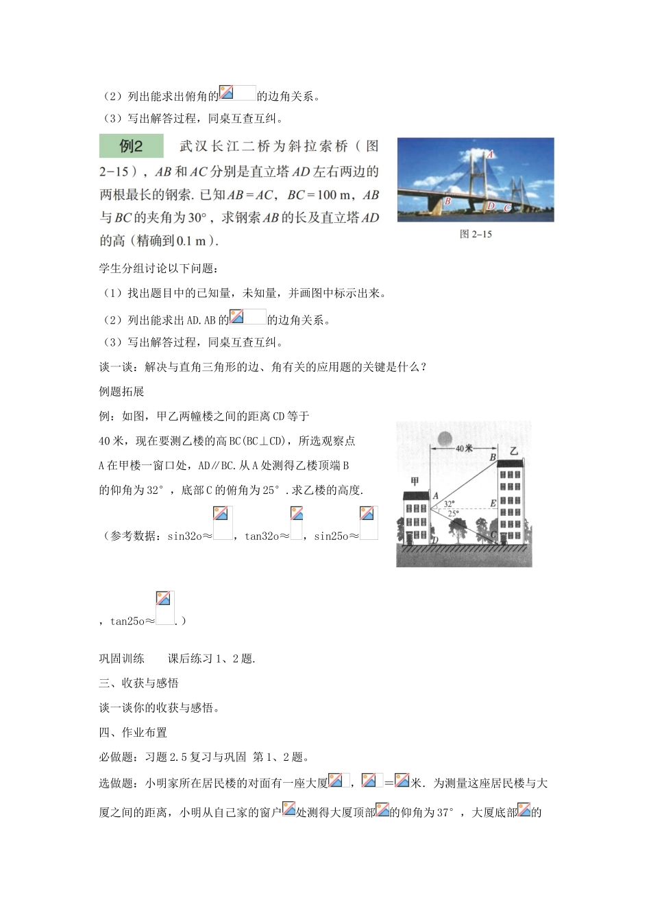 九年级数学上册 第2章 解直角三角形 2.5 解直角三角形的应用教案1（新版）青岛版-（新版）青岛版初中九年级上册数学教案_第3页