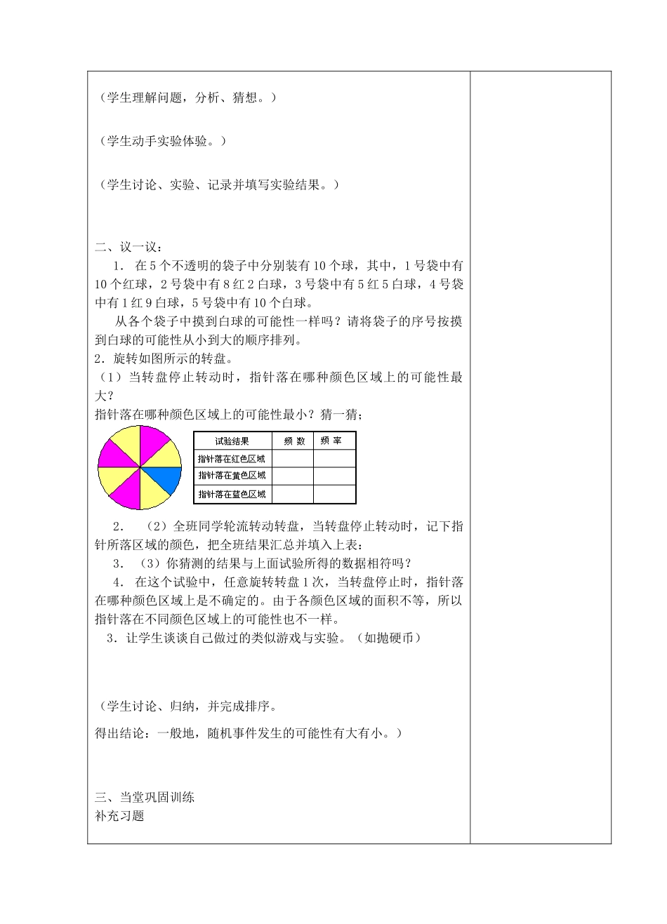 江苏省建湖县八年级数学下册 8.2 可能性的大小教案 （新版）苏科版-（新版）苏科版初中八年级下册数学教案_第2页