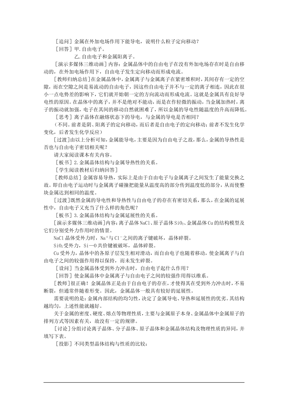 高中化学（大纲版）第三册 第一单元  晶体的类型与性质 第二节金属晶体(第一课时)_第3页