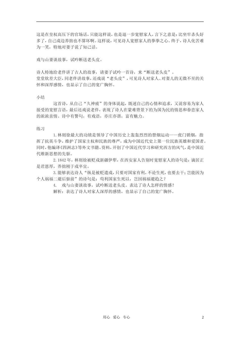 高中语文 林则徐《赴戍登程口占示家人》教案 语文版必修3_第2页