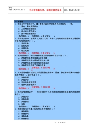 保险代理人机考模拟考试(一)