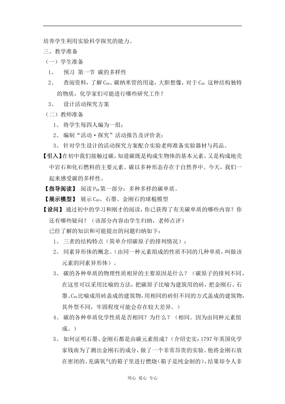 高中化学第3章 第1节碳的多样性教案鲁教版必修1_第2页