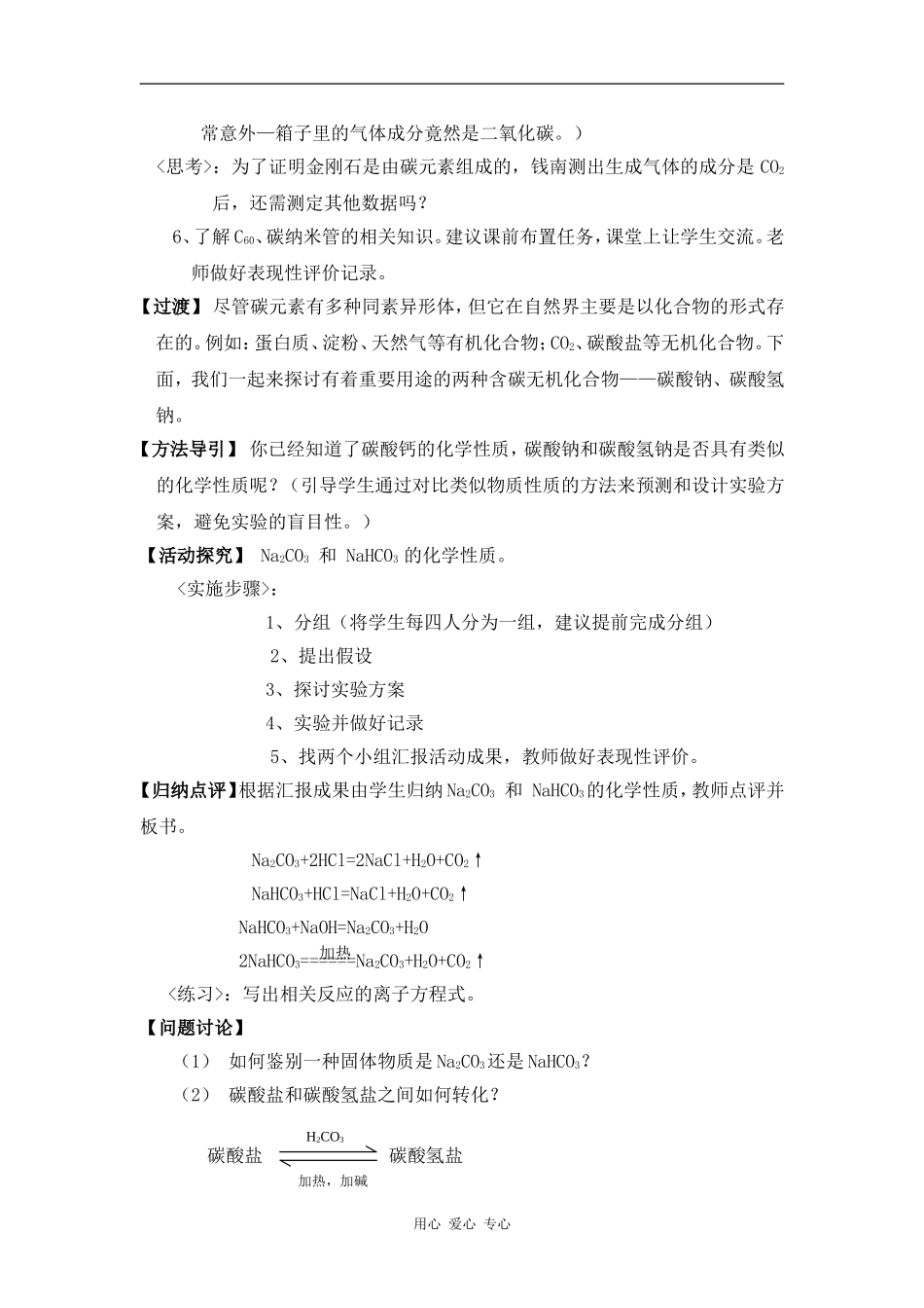 高中化学第3章 第1节碳的多样性教案鲁教版必修1_第3页