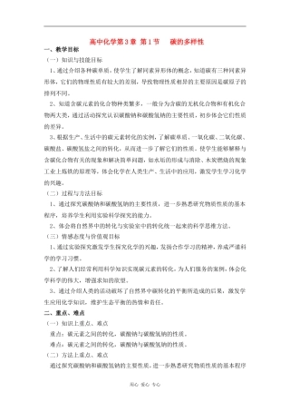 高中化学第3章 第1节碳的多样性教案鲁教版必修1