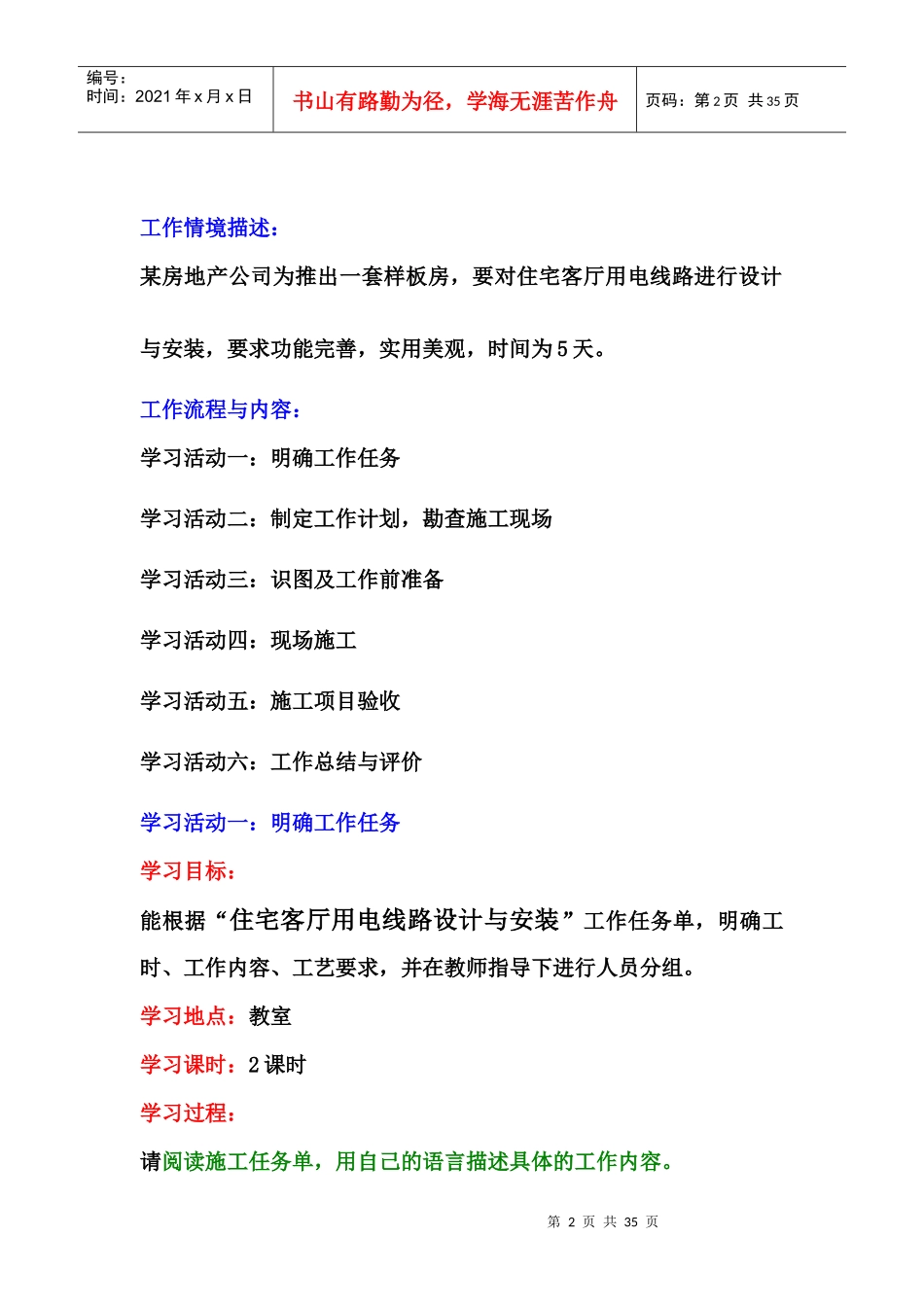 《住宅客厅用电线路设计与安装》工作页_第2页