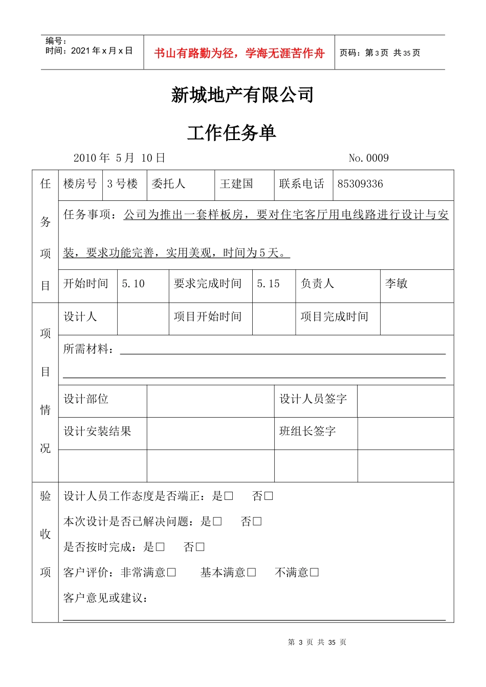 《住宅客厅用电线路设计与安装》工作页_第3页