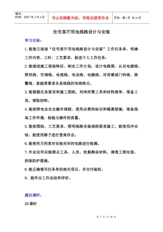 《住宅客厅用电线路设计与安装》工作页